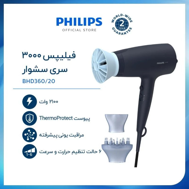 سشوار فلیپس 2100 وات مدل 360/23