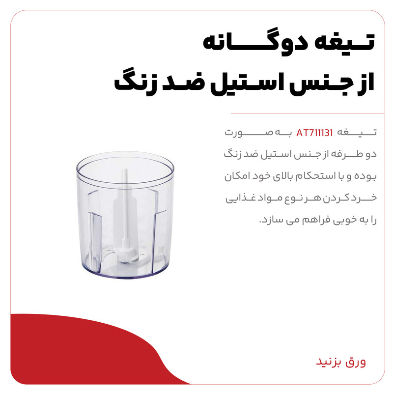 خردکن مولینکس مدل AT711131