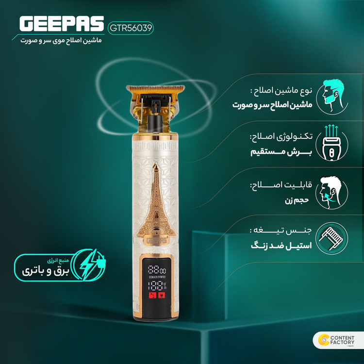ماشین اصلاح موی سر و صورت جی پاس مدل GTR56039