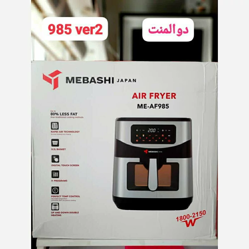 سرخ کن مباشی 9/2 لیتر دو المنته مدل ME-AF985