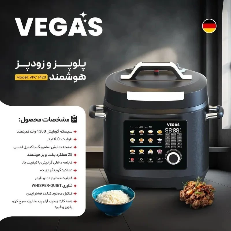زودپز و پلوپز وگاس VPC 1420