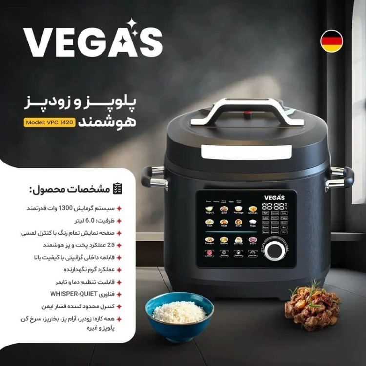 زودپز و پلوپز وگاس VPC 1420