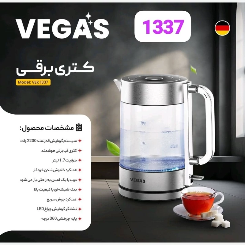 کتری برقی شیشه ای وگاس مدل 1337