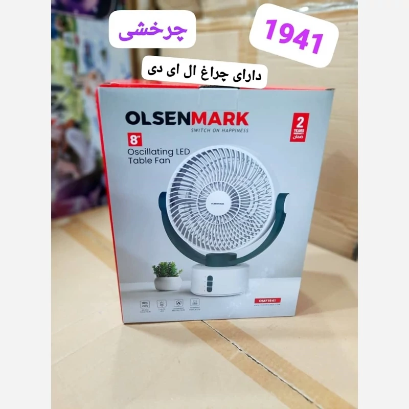 پنکه شارژی پرطرفدار اولسن مارک مدل 1941