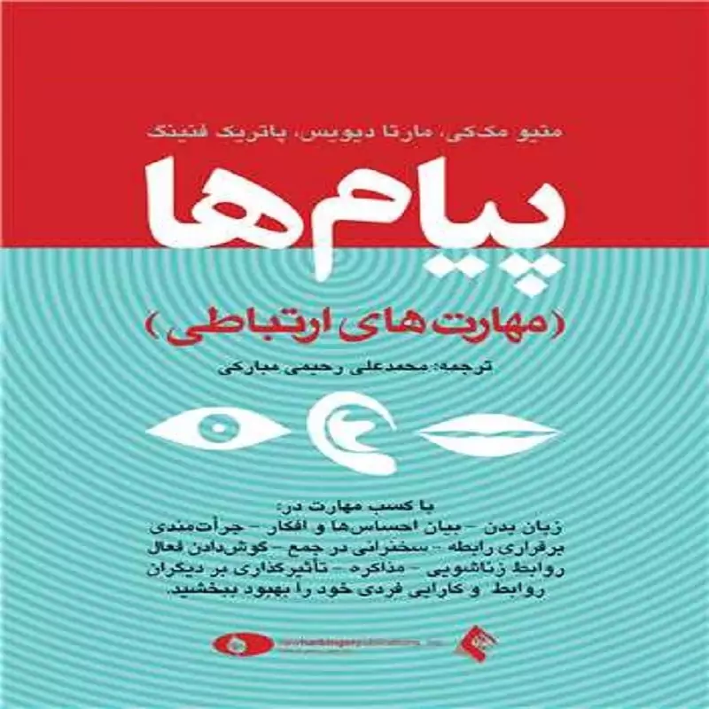 کتاب پیام ها انتشارات ارجمند