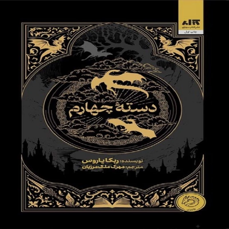 کتاب دسته چهارم انتشارات مجازی