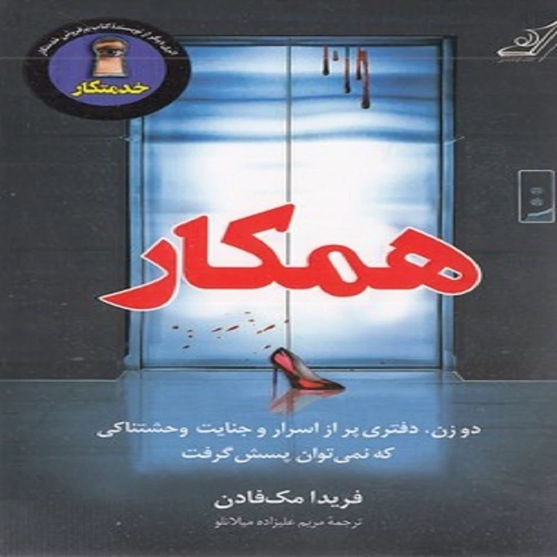 کتاب همکار انتشارات کوله پشتی