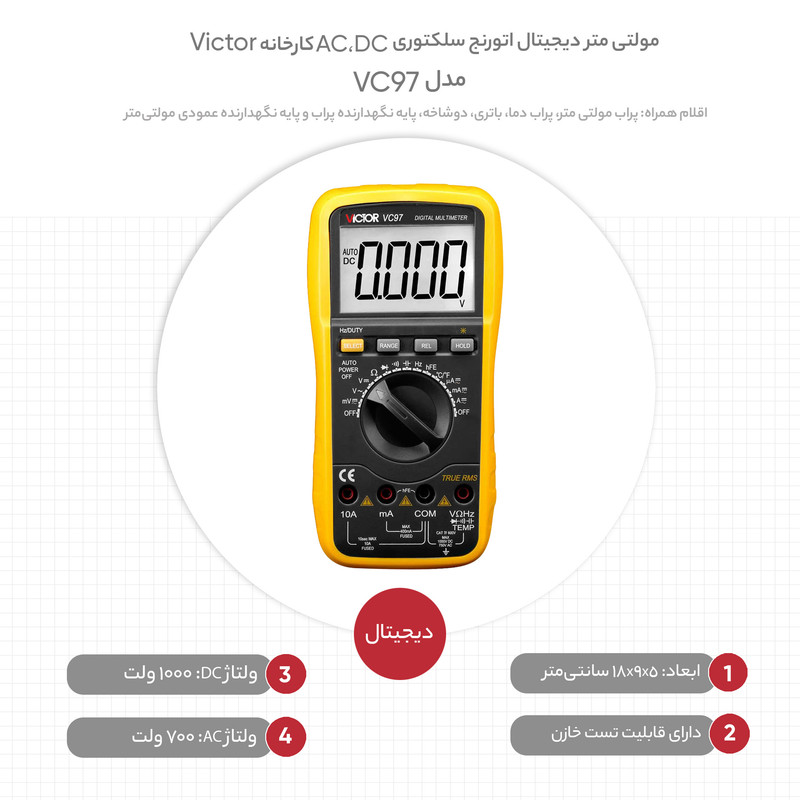 مولتی متر دیجیتال ویکتور مدل VC97