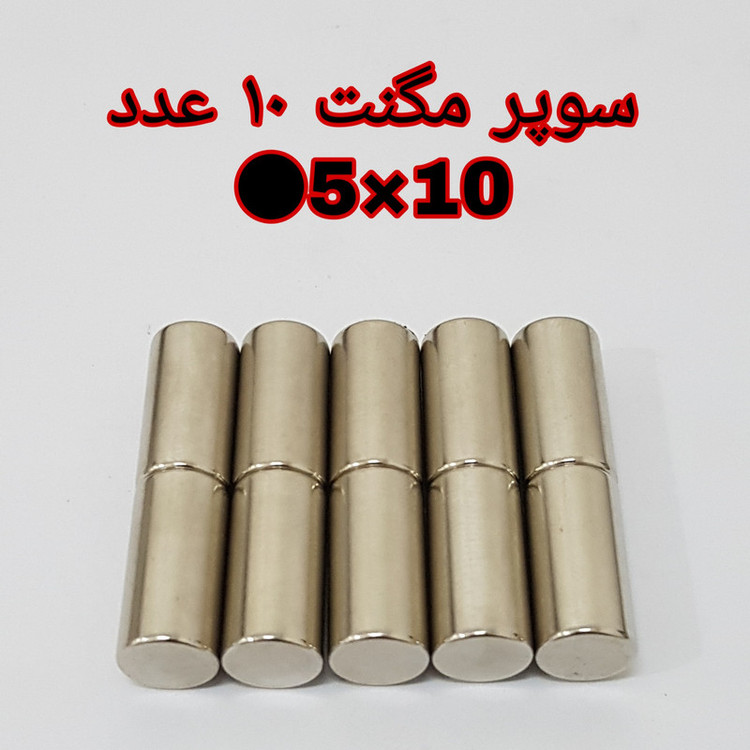 آهن ربا مدل نئودیمیوم گرد 10-5 کد 1233 بسته 10 عددی