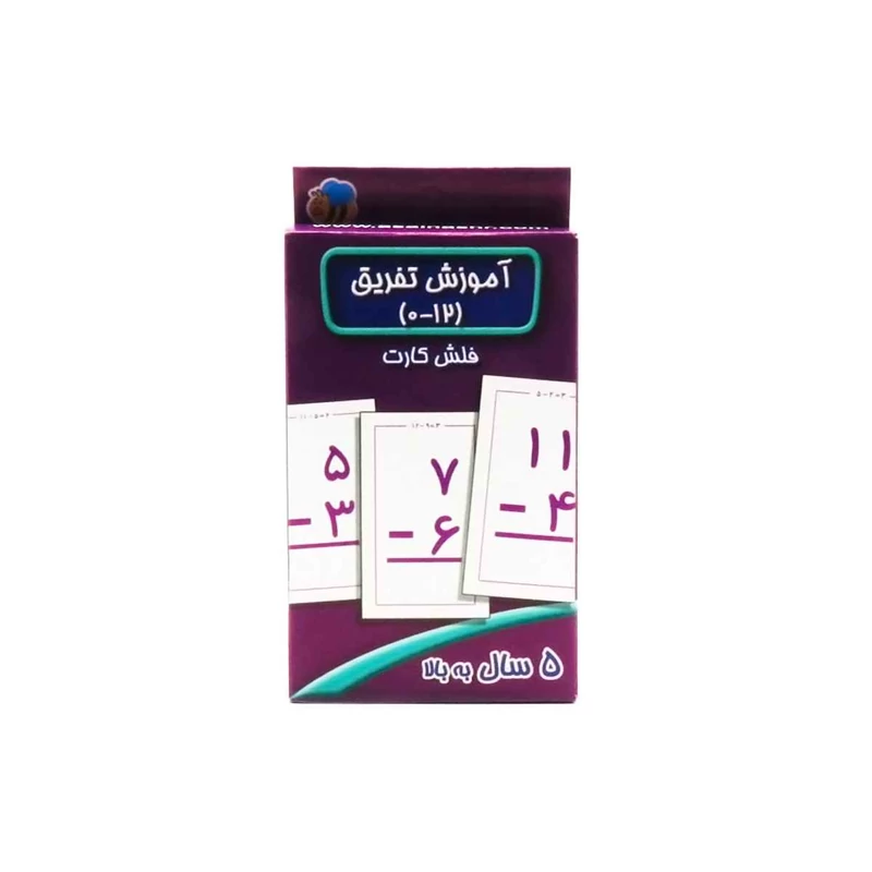 اسباب بازی فلش کارت آموزش تفریق (50)