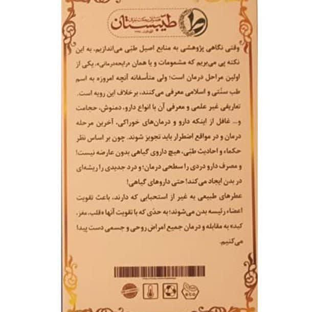 عطر جیبی طیبستان مدل سیب حجم 5 میلی لیتر
