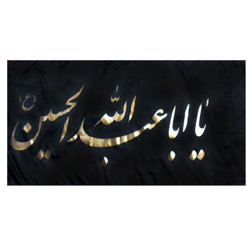 پرچم مدل یا اباعبدالله الحسین ع