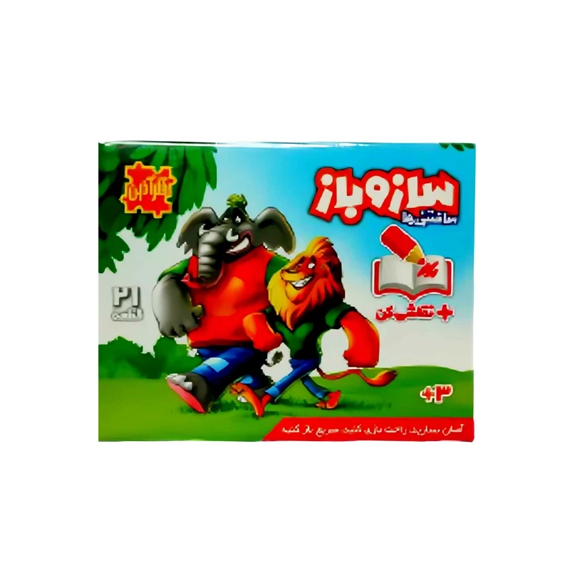 بازی ساختنی  ساز و باز شیر و فیل (24)