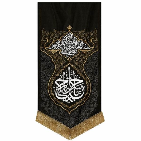 پرچم طرح یا حسن مجتبی مدل فرش کد 00201383