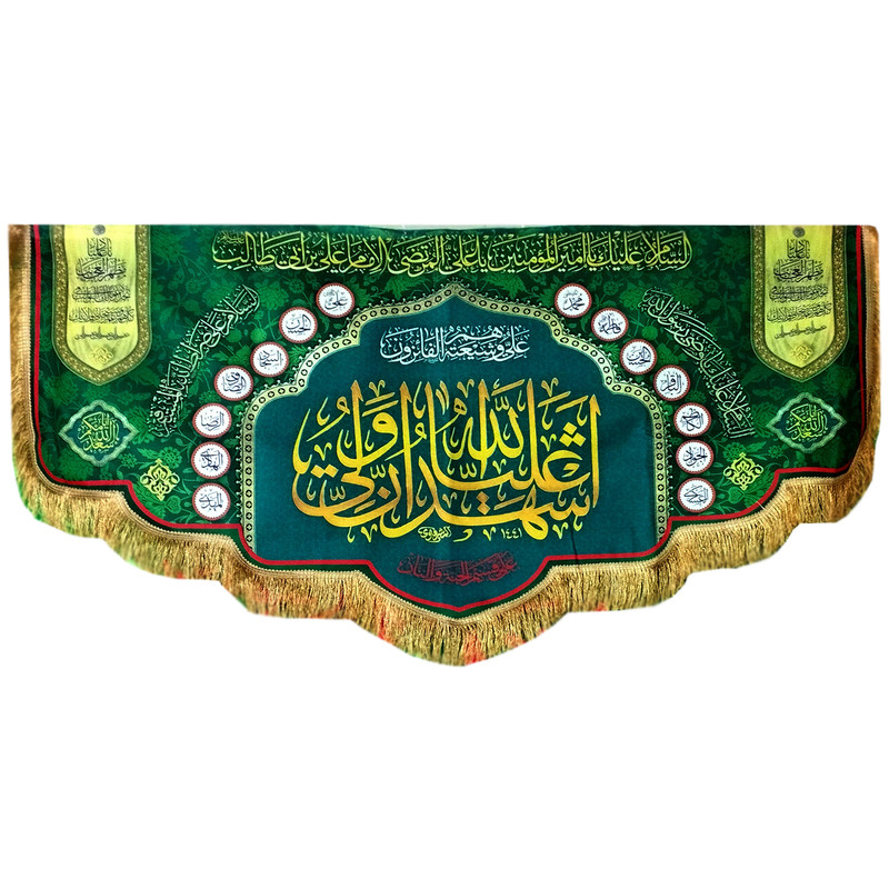 پرچم مدل کتیبه غدیر طرح اشهد ان علیا ولی الله کد 103431