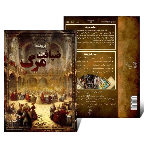 بازی فکری پرونده ضیافت مرگ (50)