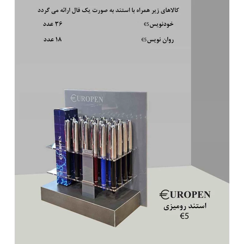 استند خودنویس و روان نویس نفیس یوروپن E5