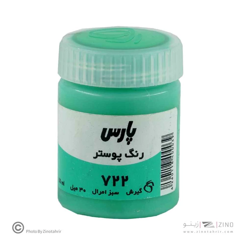 گواش پارس سبزامرالد کد722*کارتن24بسته ای*