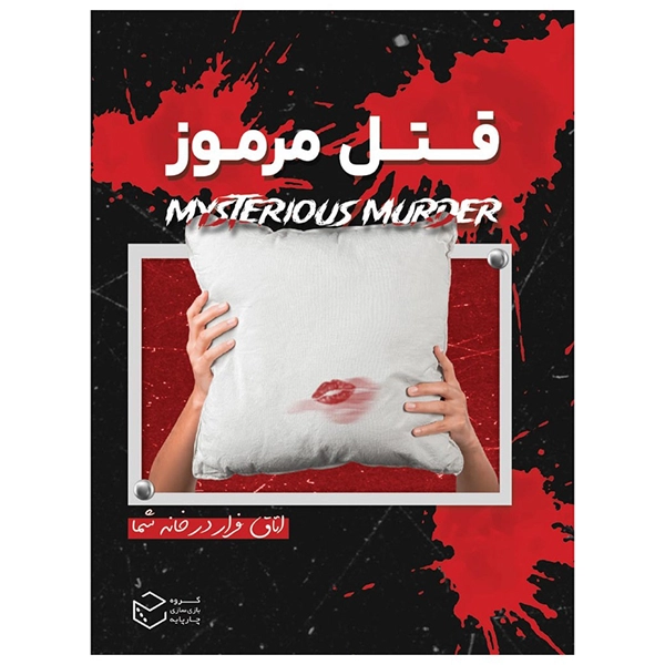 2 پرونده قتل مرموز