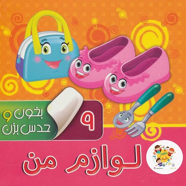 بخون و حدس بزن 8 لوازم من