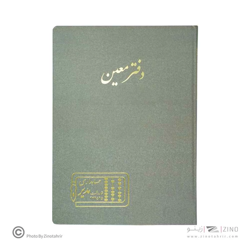 دفتر اداری200برگ رحلی معین