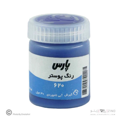 گواش پارس الترامارین کد620*کارتن24بسته ای*