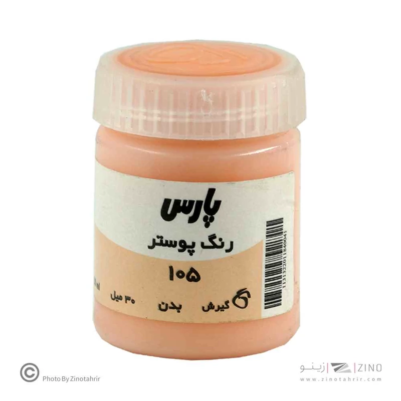 گواش پارس رنگ بدن کد105*کارتن24بسته ای*