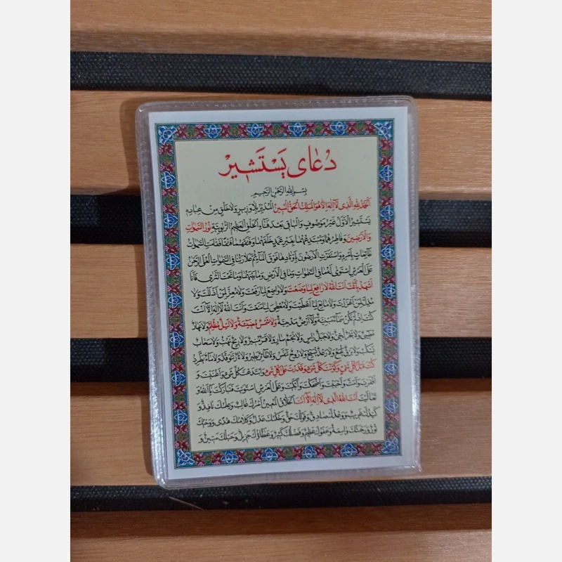 دعای کارتی یستشیر بصورت لمینت و پرس شده