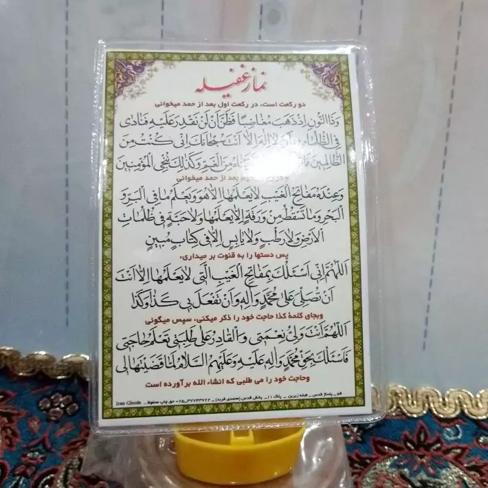 دعای کارتی نماز غفیله
