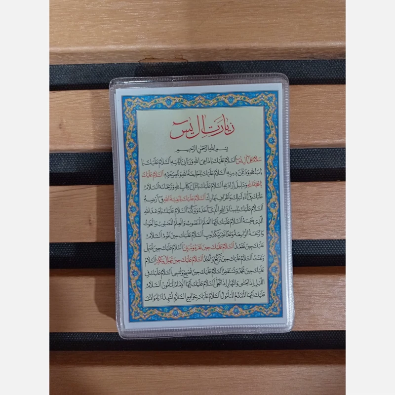 زیارت ال یاسین بصورت کارتی و لمینت شده(پرس نرم)
