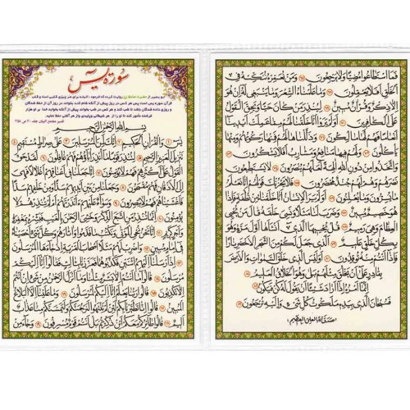 دعا کارتی سوره یس  دعا کارتی پرسی دو برگ سوره مبارکه یس