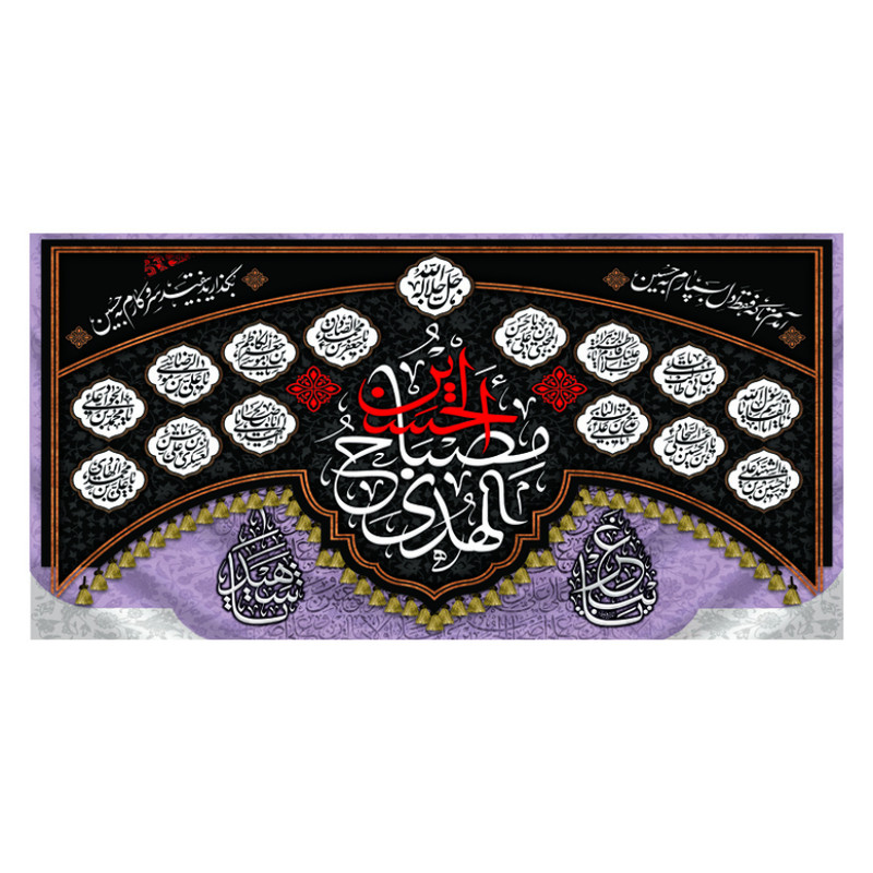پرچم طرح کتیبه حسین مصباح الهدی کد 9.1