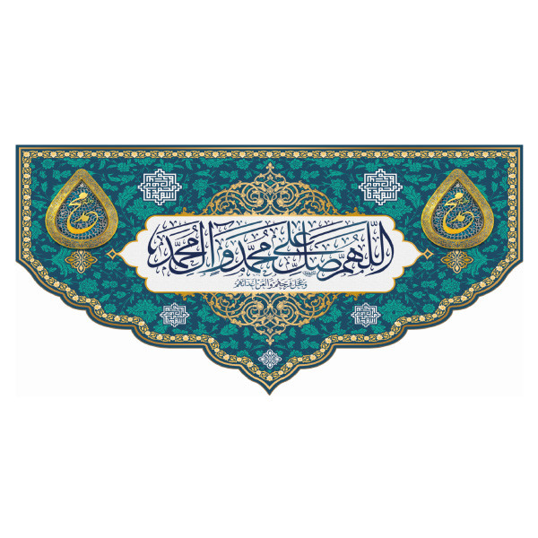 پرچم طرح صلوات