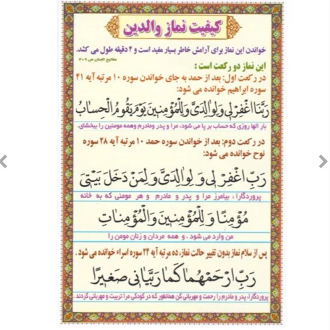 دعا کارتی (پرسی - طلقی) آثار نماز والدین به همراه کیفیت نماز والدین - نماز والدین لمینت شده
