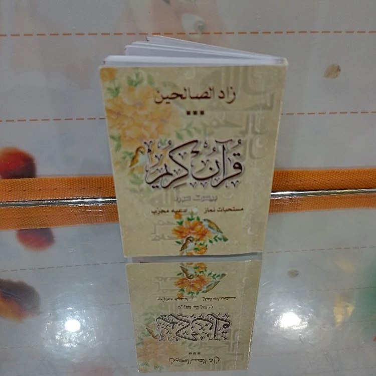 کتاب بیست سوره از قران کریم بسته 100 عددی زاد الصالحین،ادعیه و تعقیبات نماز و سوره های کوچک قرآن کریم