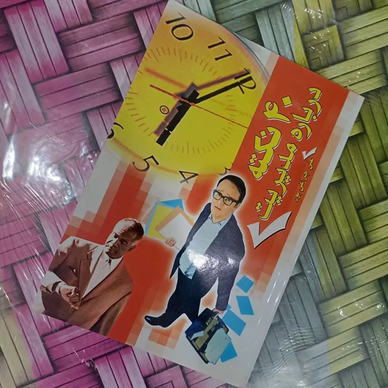 کتاب چهل نکته درباره ی مدیریت