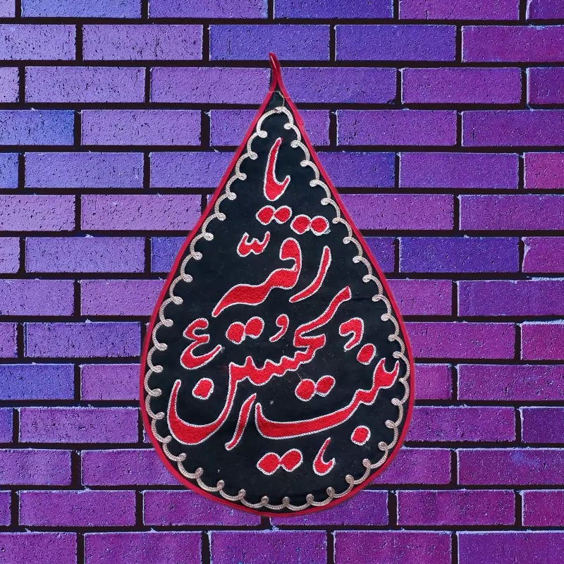 پرچم مخمل طرح اشک یا رقیه بنت الحسین(ع)