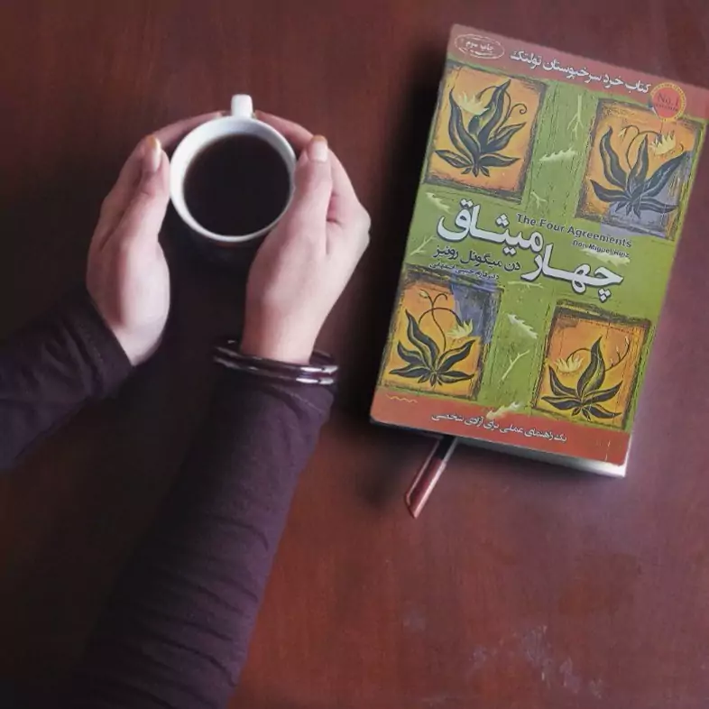 کتاب چهار میثاق راهنمای علمی برای خودشناسی و ازادی شخصی