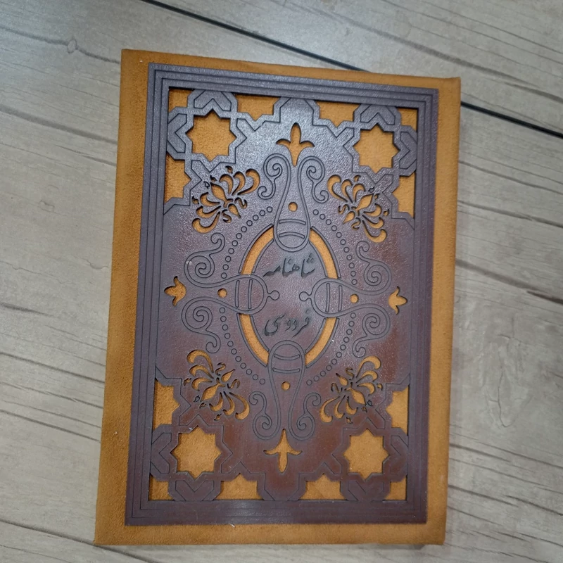 کتاب کامل شاهنامه نفیس قطع رحلی
