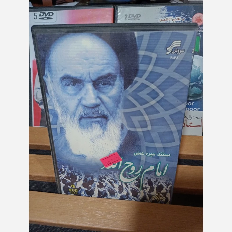 مستند سیره عملی امام روح الله در چهار حلقه سی دی تصویری