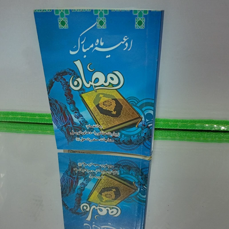 ادعیه ماه رمضان منتخب ادعیه ماه رمضان