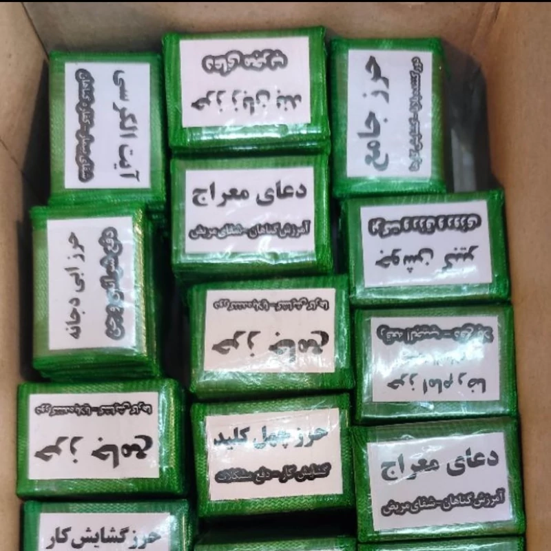 حرز  سبز متبرک