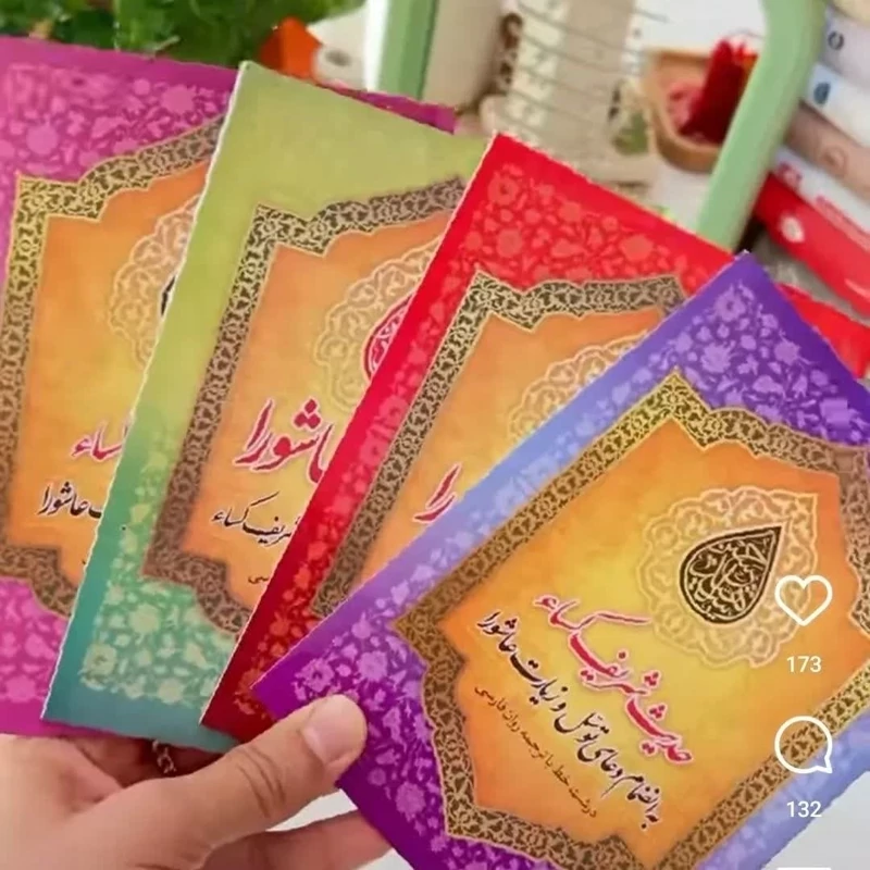 زیارت عاشورا