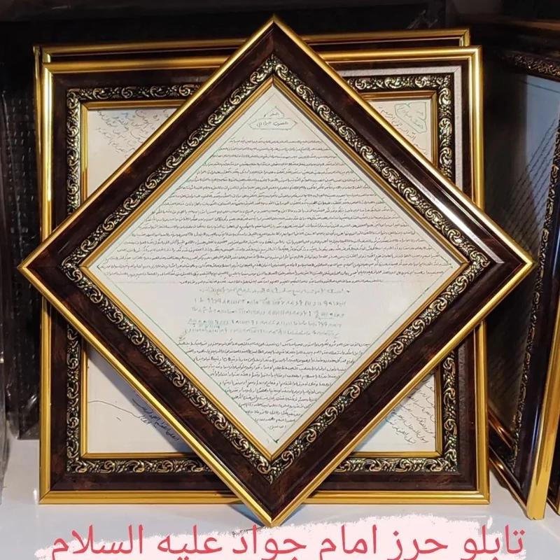 تابلو حرز امام جوادحداقل سفارش 10عدد