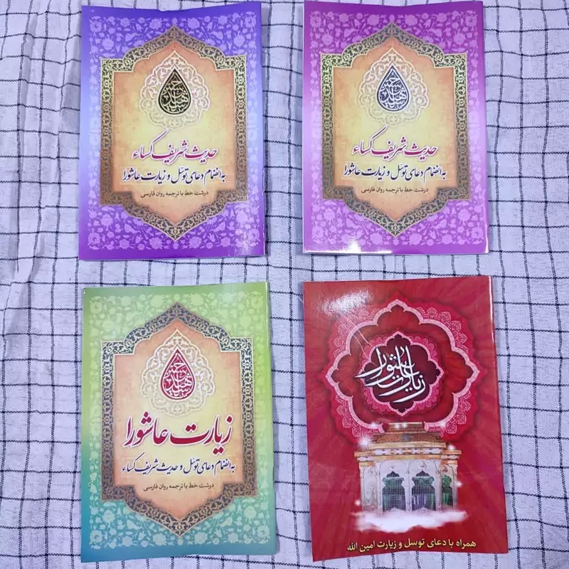 حدیث کسا دعای توسل و زیارت عاشورا