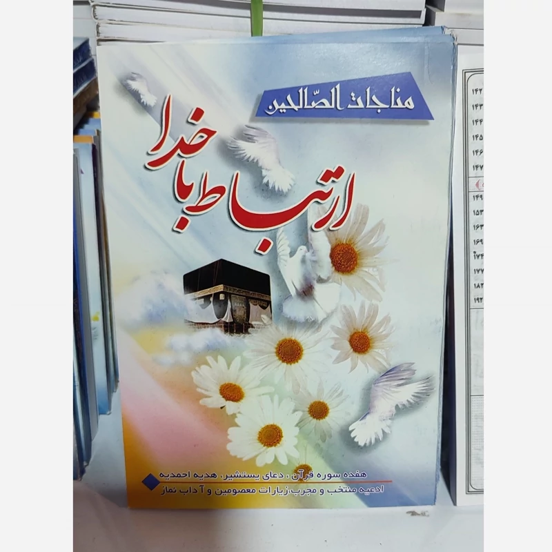 ارتباط با خدا 12در16