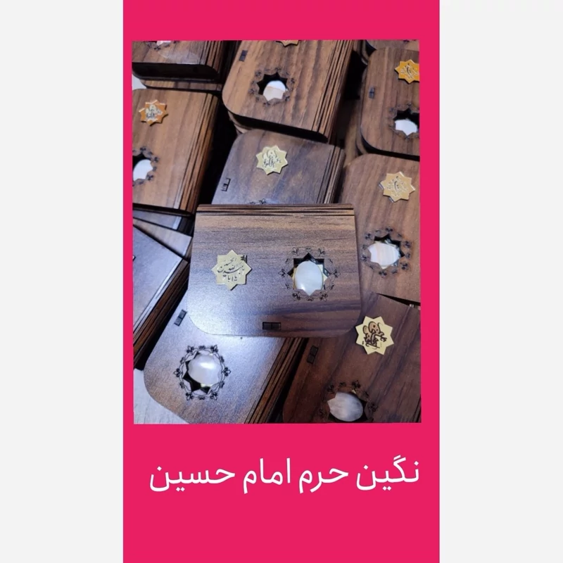 نگین حرم امام حسین علیه السلام