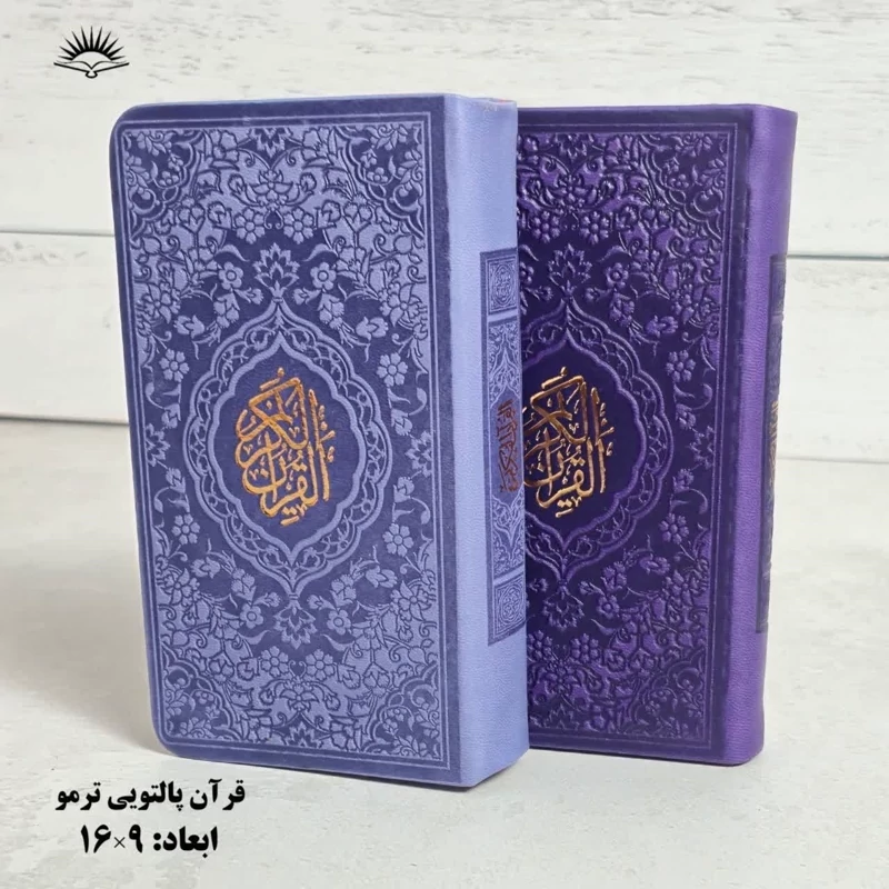 قرآن پالتویی هر عدد 82000بسته 100عددی