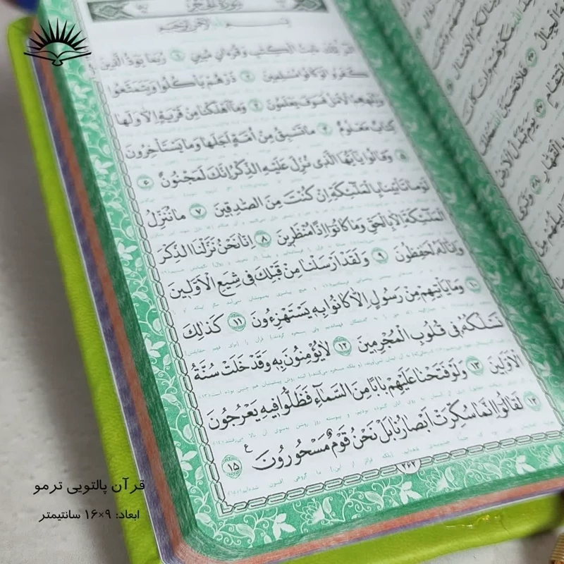 قرآن پالتویی بسته 100عددی عمده