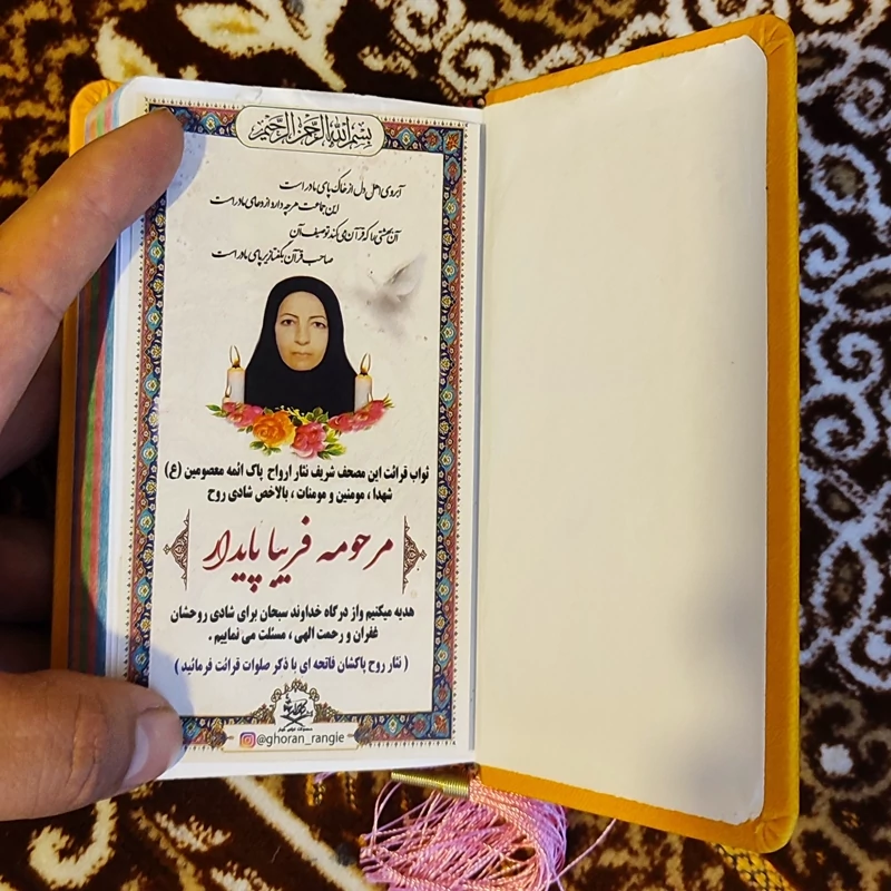قرآن وقف
